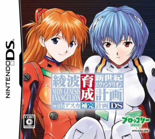 Shinsiki Evangelion Ayanami Ikusei Keikaku DS box art for Nintendo DS